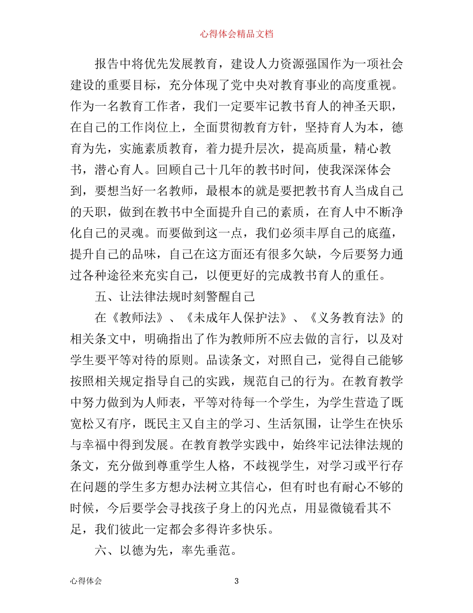 学法心得体会_第3页