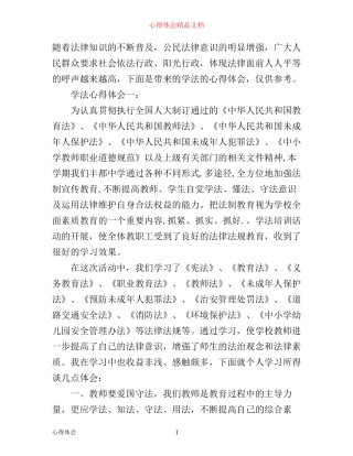 学法心得体会