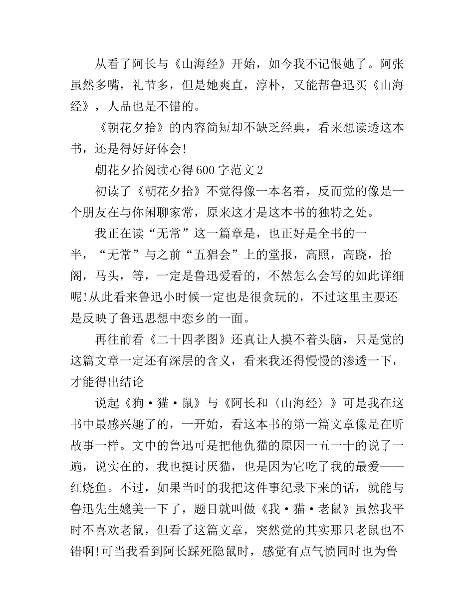 朝花夕拾阅读心得600字_第2页