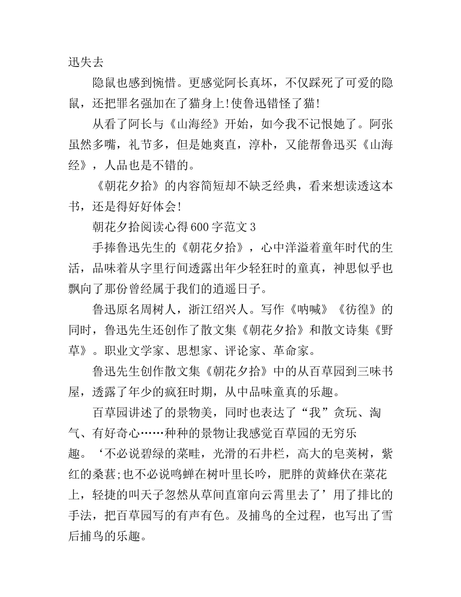 朝花夕拾阅读心得600字_第3页