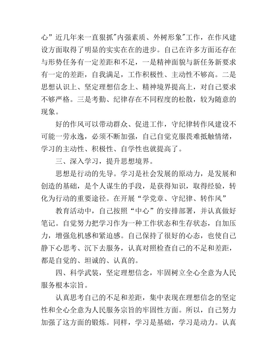 2016年党章学习心得体会_第2页