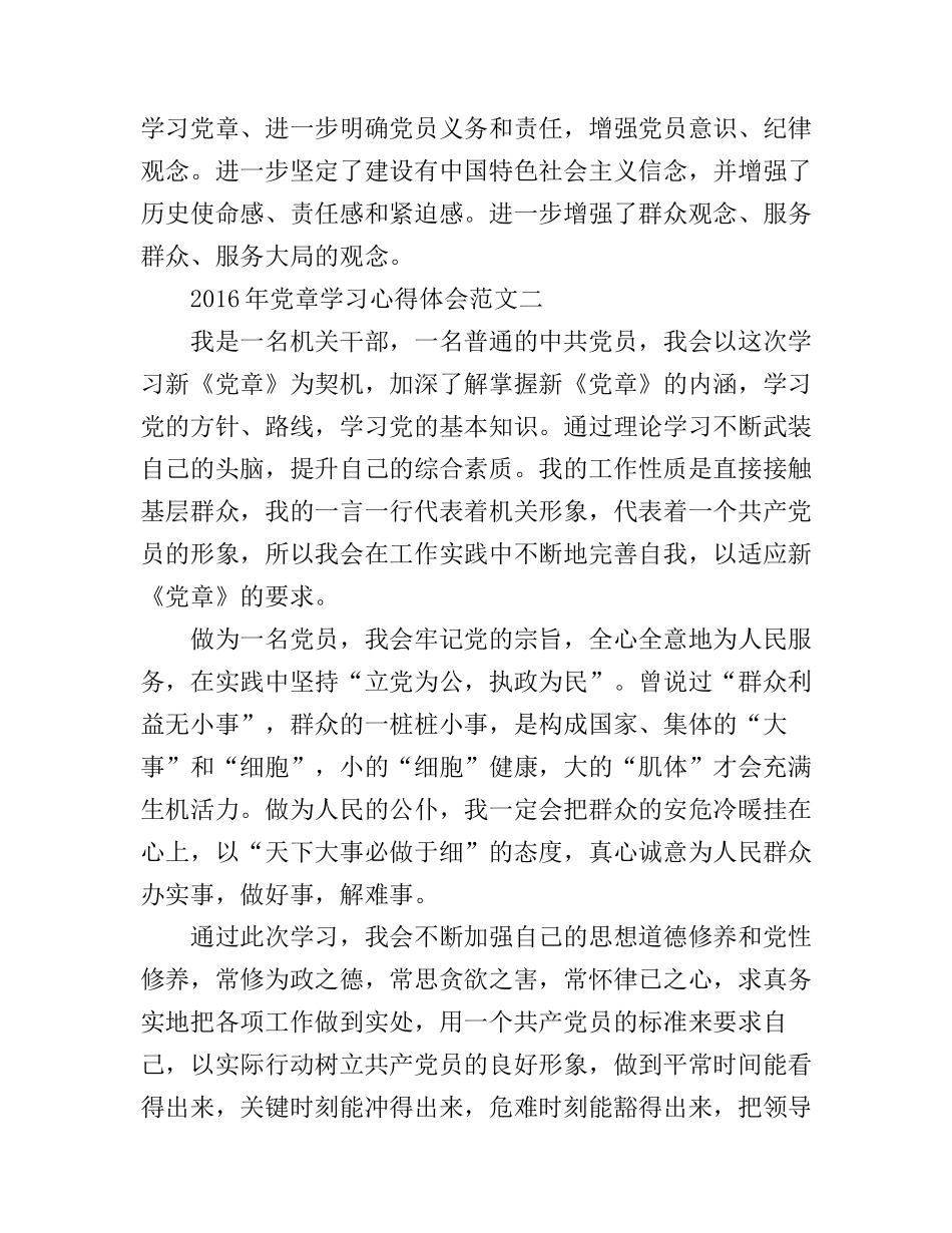 2016年党章学习心得体会_第3页