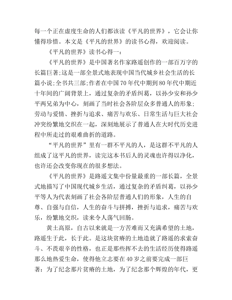 《平凡的世界》读书心得3篇_第1页