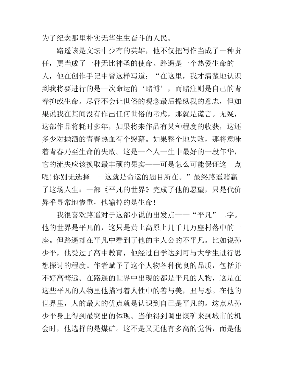 《平凡的世界》读书心得3篇_第2页