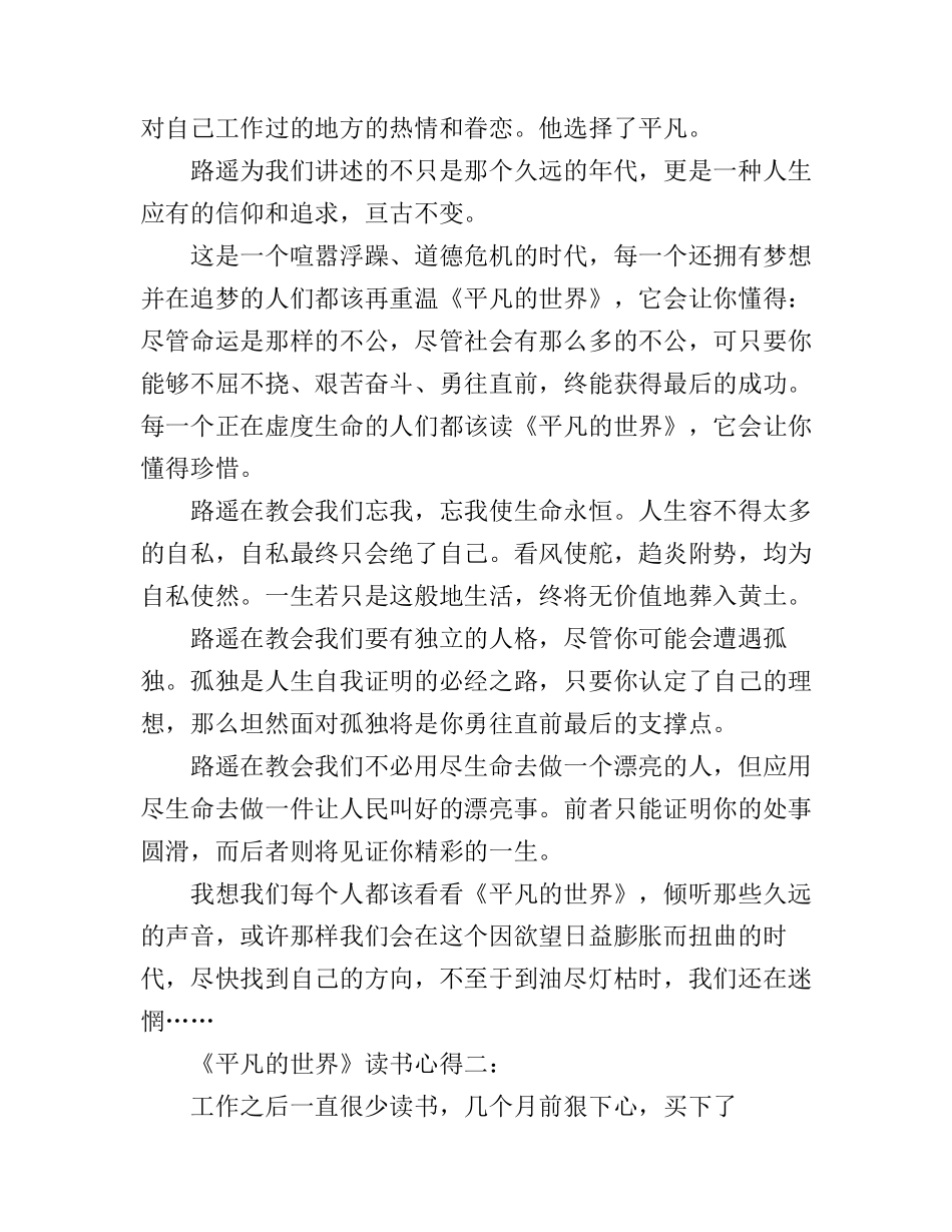 《平凡的世界》读书心得3篇_第3页