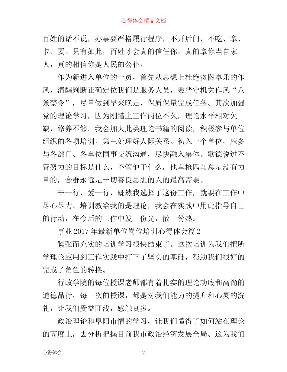 年最新事业单位岗位培训心得体会_第2页