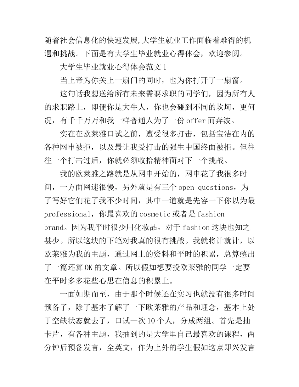 大学生毕业就业心得体会_第1页