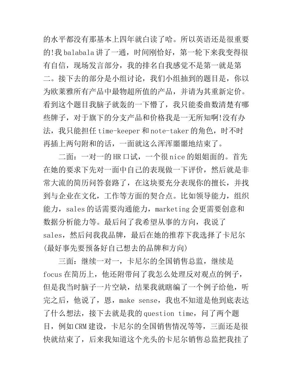 大学生毕业就业心得体会_第2页