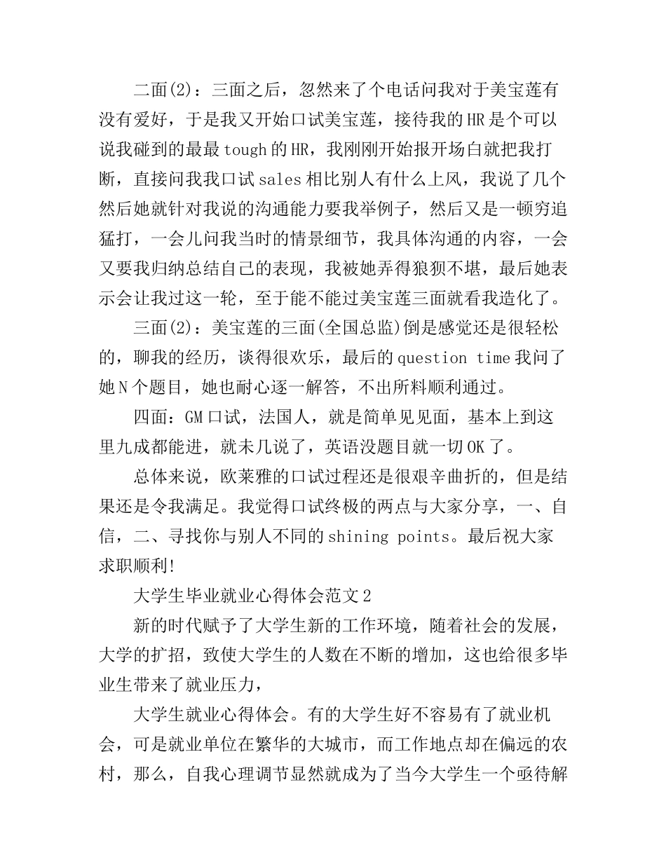 大学生毕业就业心得体会_第3页