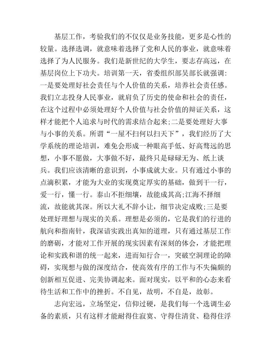 二级党校培训心得3篇_第2页