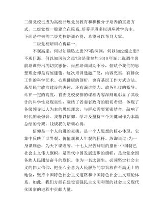 二级党校培训心得3篇