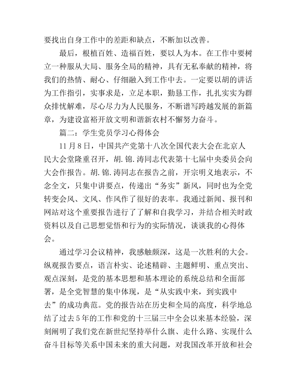 2016学生党员学习心得体会_第2页
