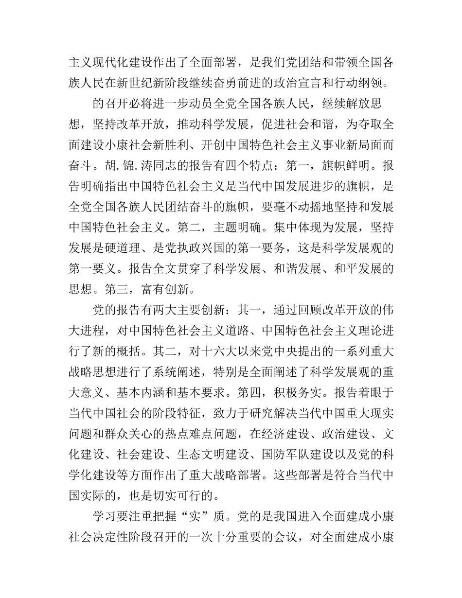 2016学生党员学习心得体会_第3页