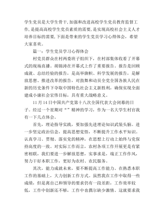 2016学生党员学习心得体会