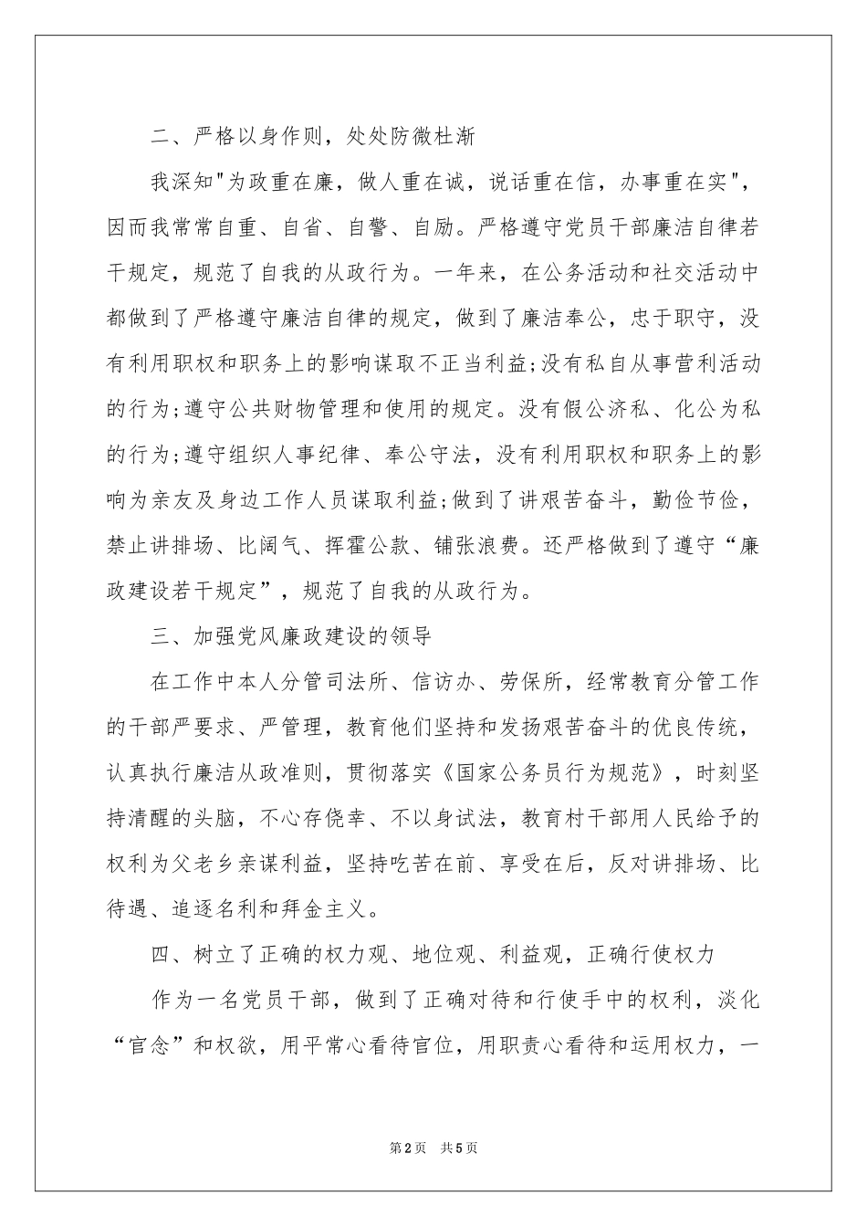 民政局民生保障工作报告_第2页