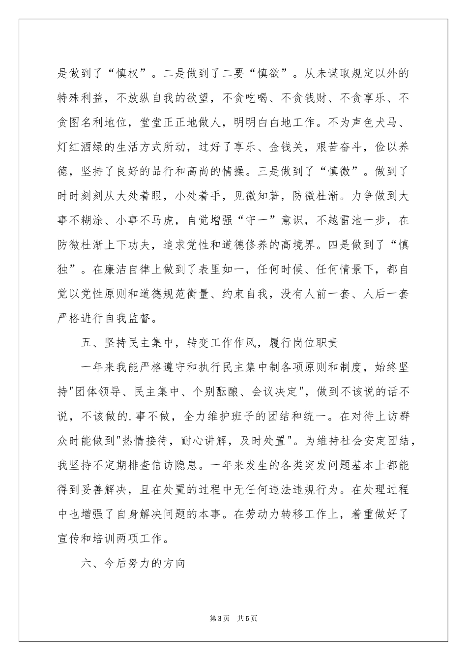 民政局民生保障工作报告_第3页