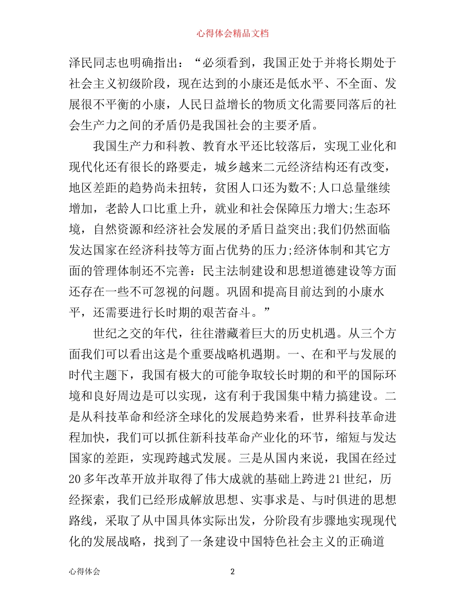 形势与政策心得体会1000字推荐_第2页