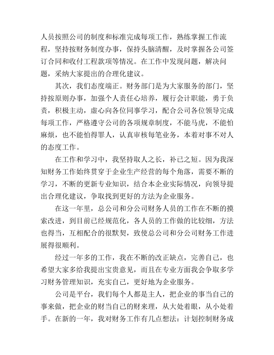 感恩领导同事优秀演讲稿_第2页
