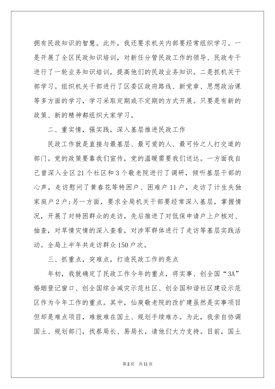 民政局局长述职报告三篇_第2页