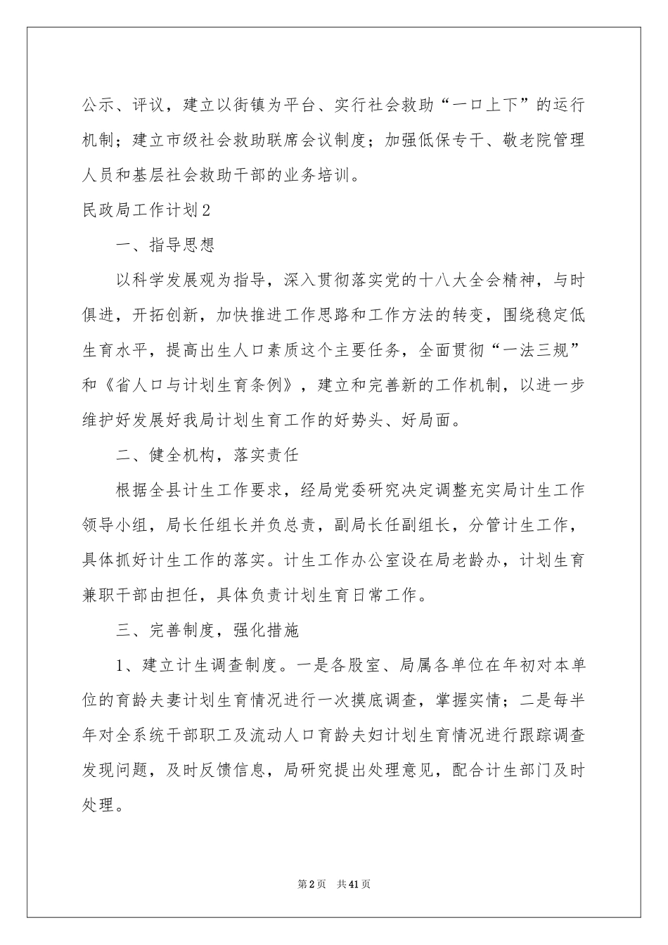 民政局工作参考计划_第2页