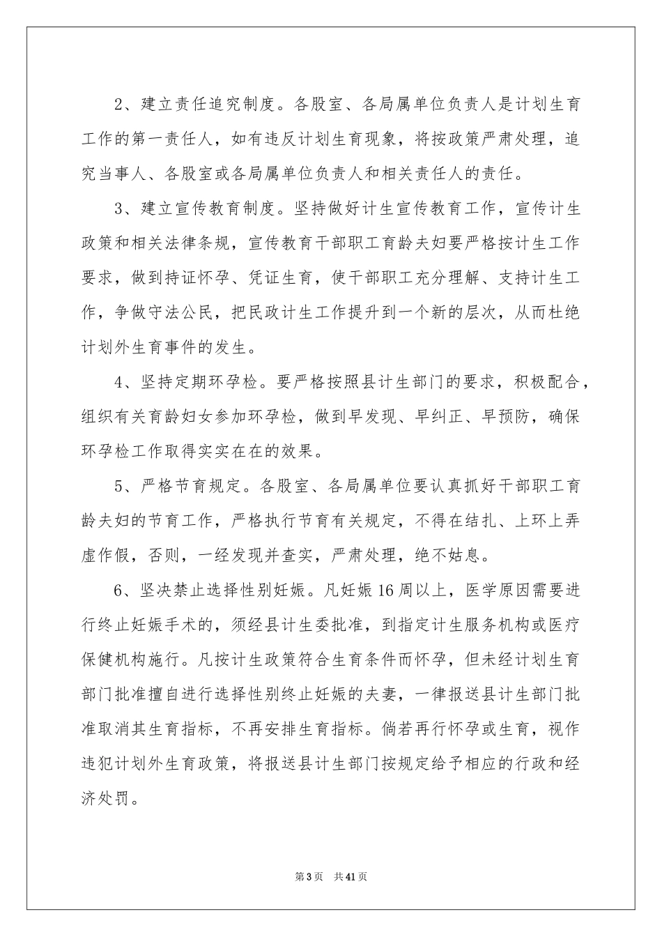 民政局工作参考计划_第3页