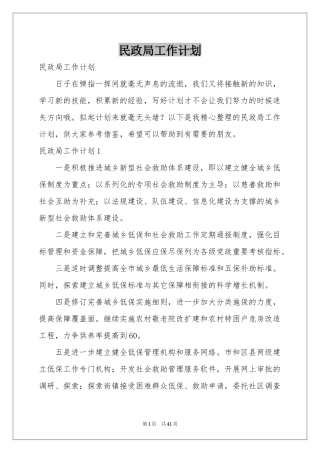 民政局工作参考计划