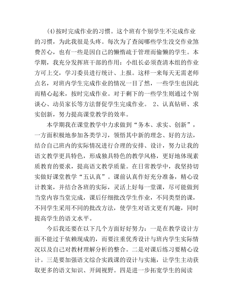 2017教学工作心得体会报告_第2页