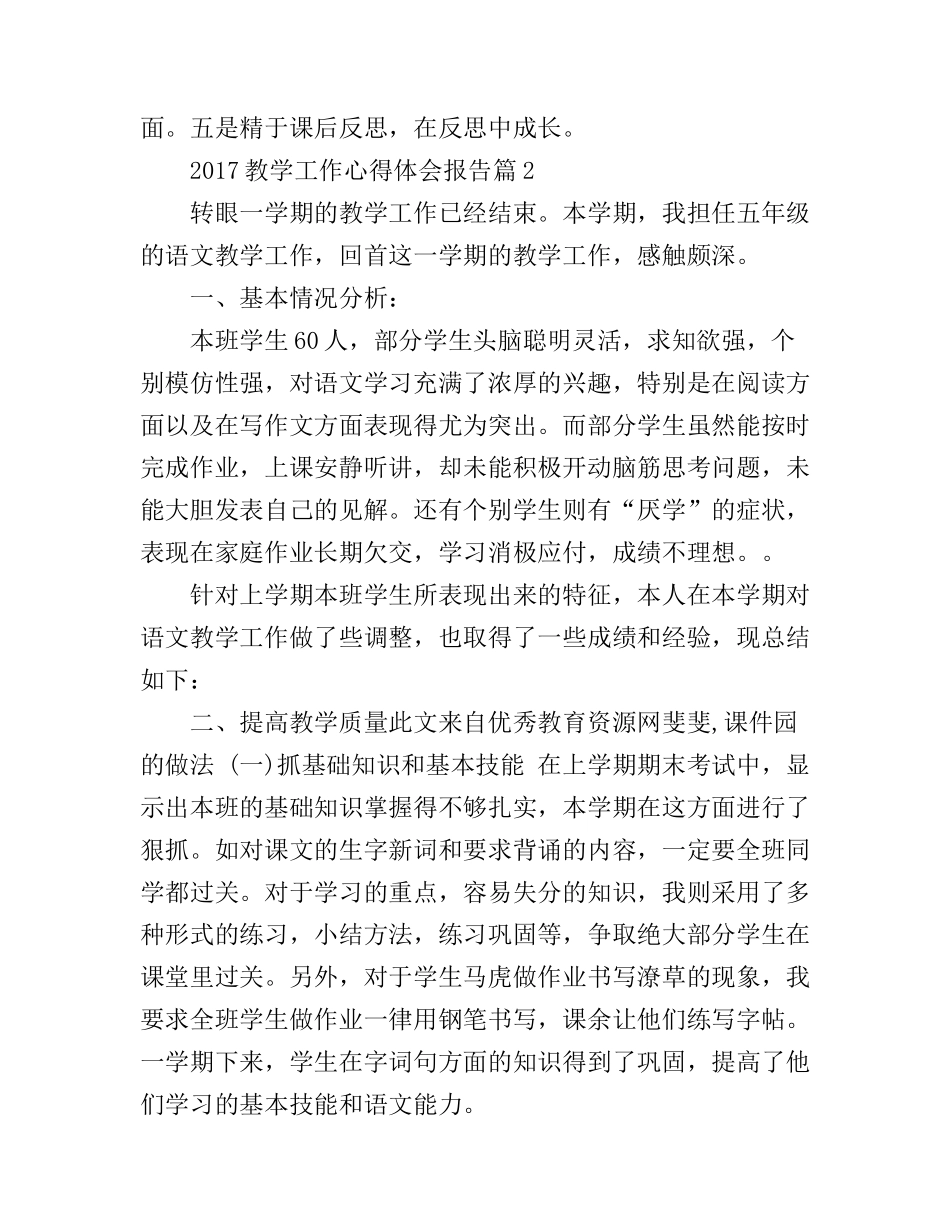 2017教学工作心得体会报告_第3页