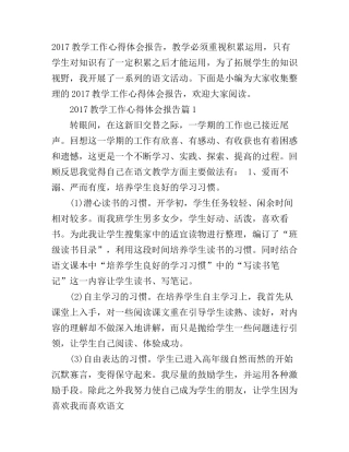 2017教学工作心得体会报告