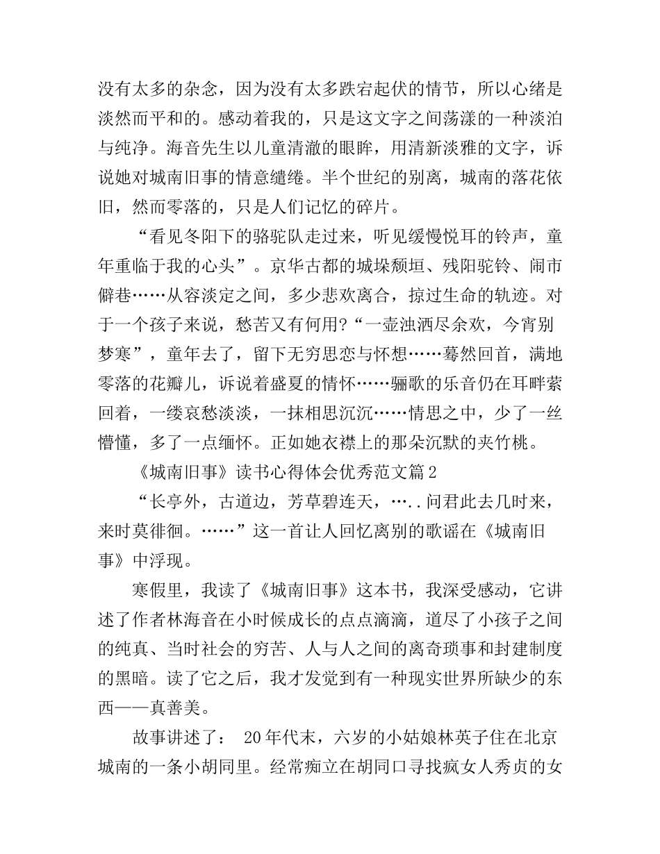 《城南旧事》读书心得体会优秀范文_第2页