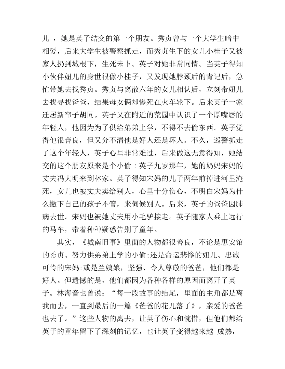 《城南旧事》读书心得体会优秀范文_第3页