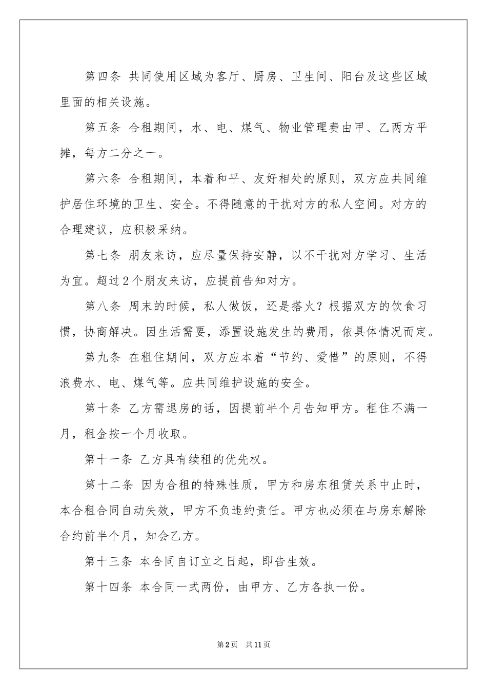 民房租房合同_第2页