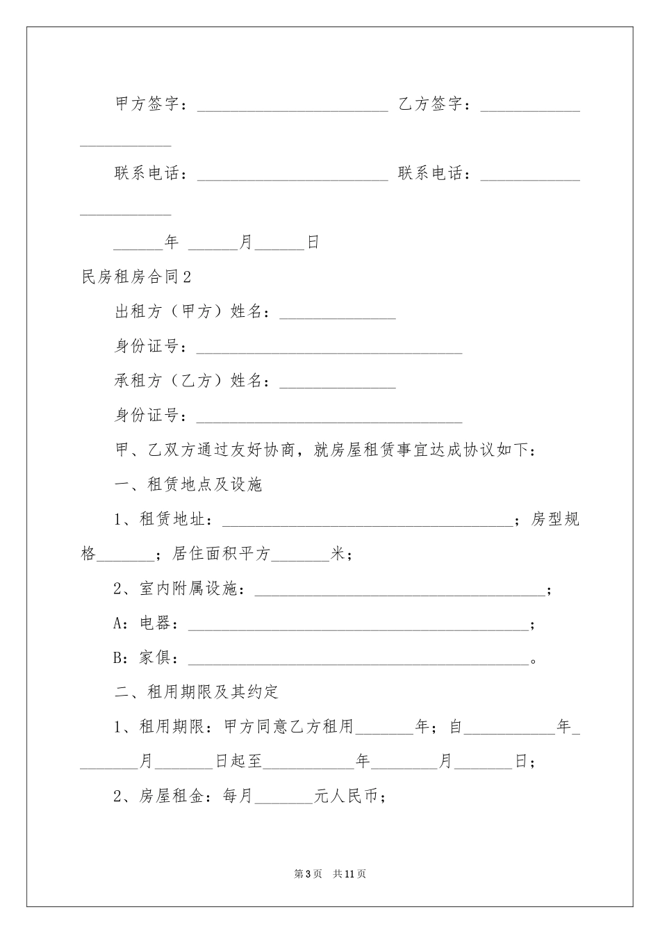 民房租房合同_第3页