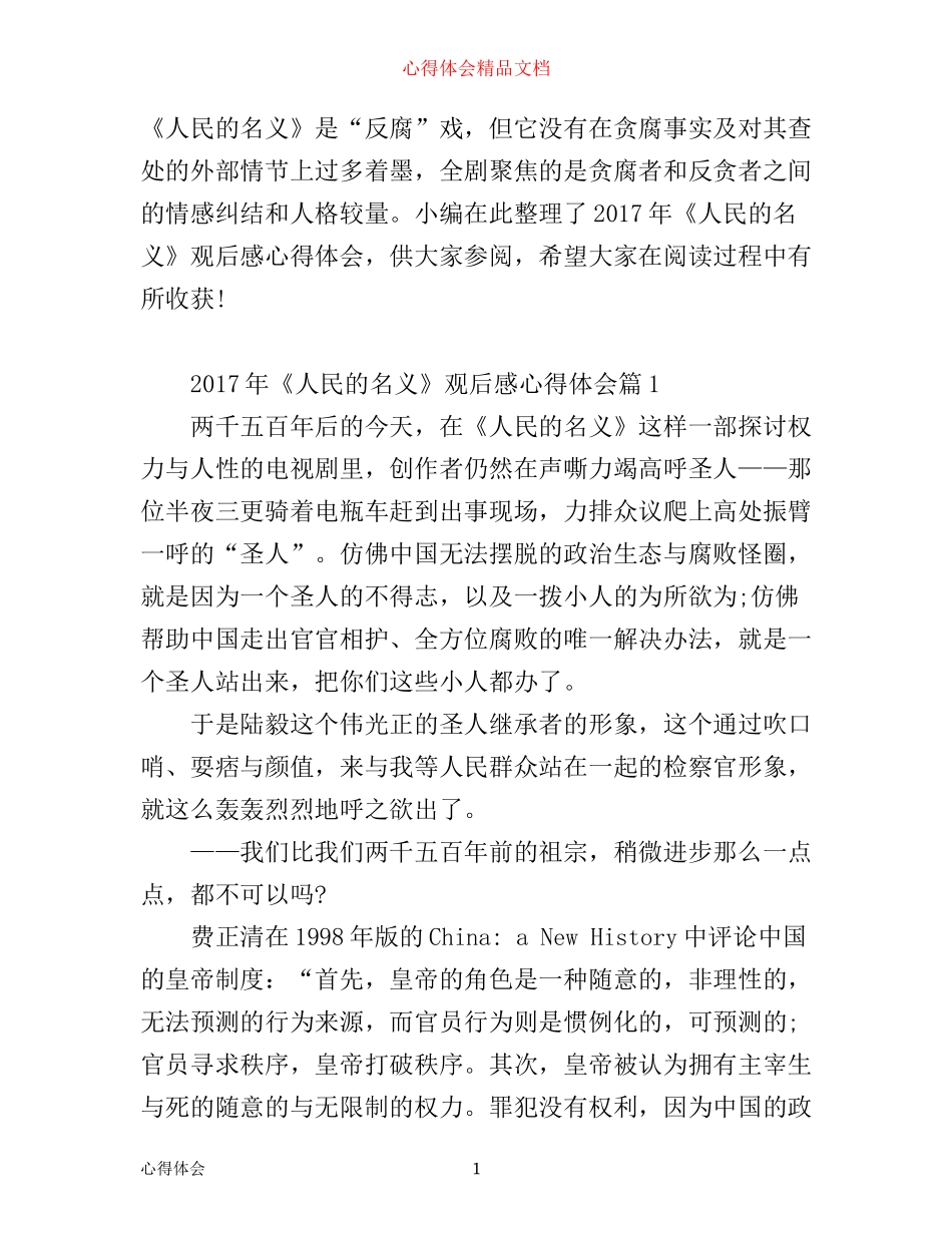 年人民的名义观后感心得体会_第1页
