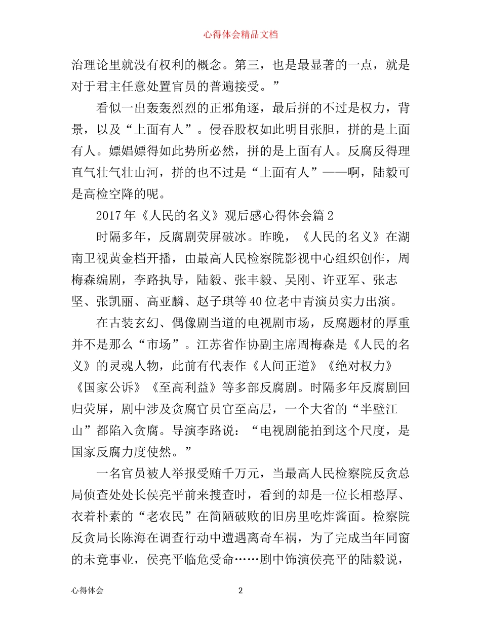 年人民的名义观后感心得体会_第2页