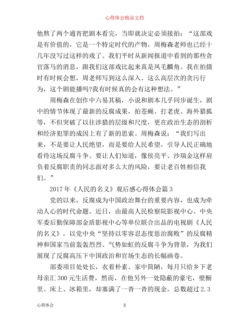 年人民的名义观后感心得体会_第3页