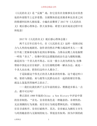 年人民的名义观后感心得体会