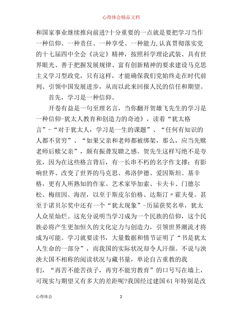 学习型党组织建设心得体会_第2页