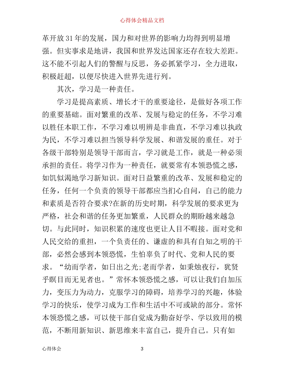 学习型党组织建设心得体会_第3页