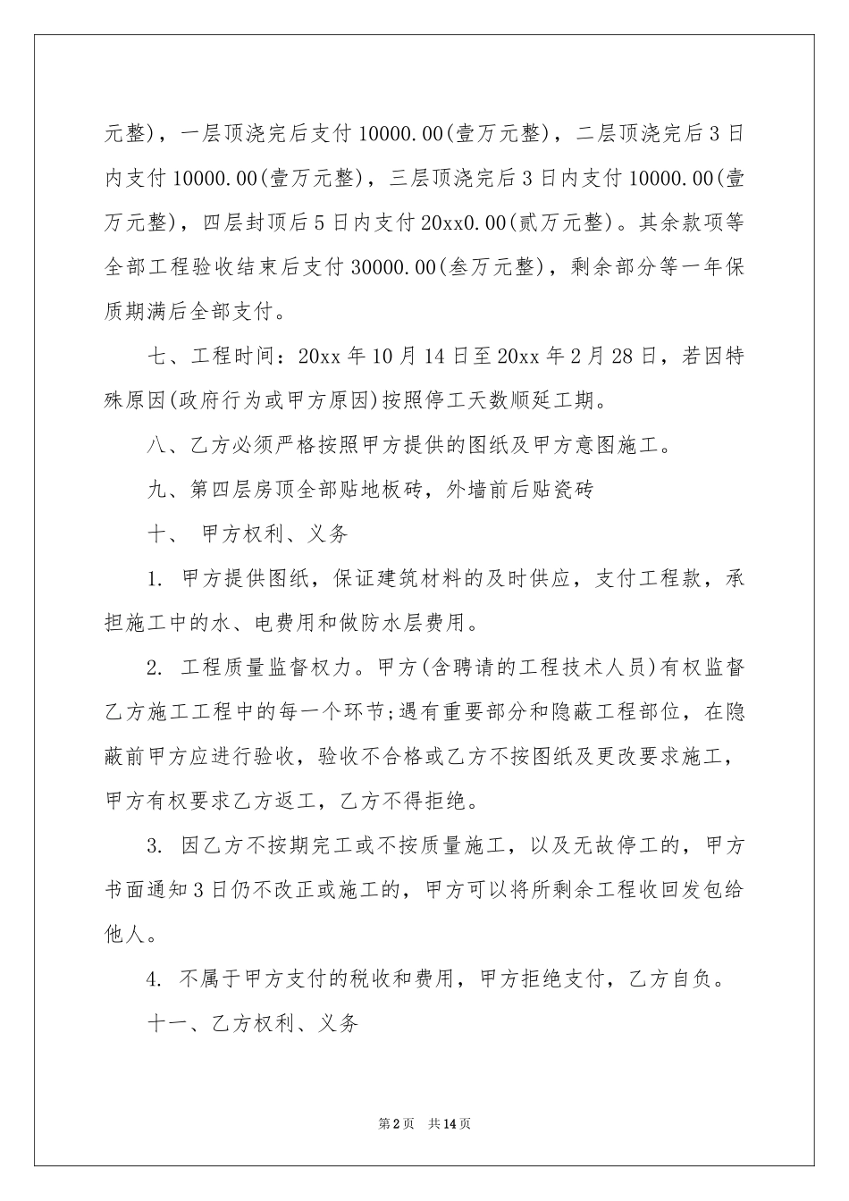 民房施工合同_第2页