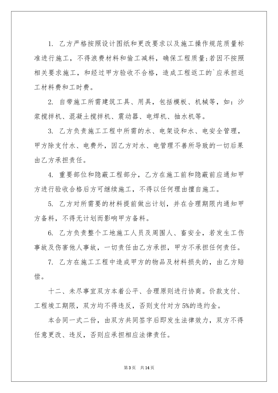 民房施工合同_第3页