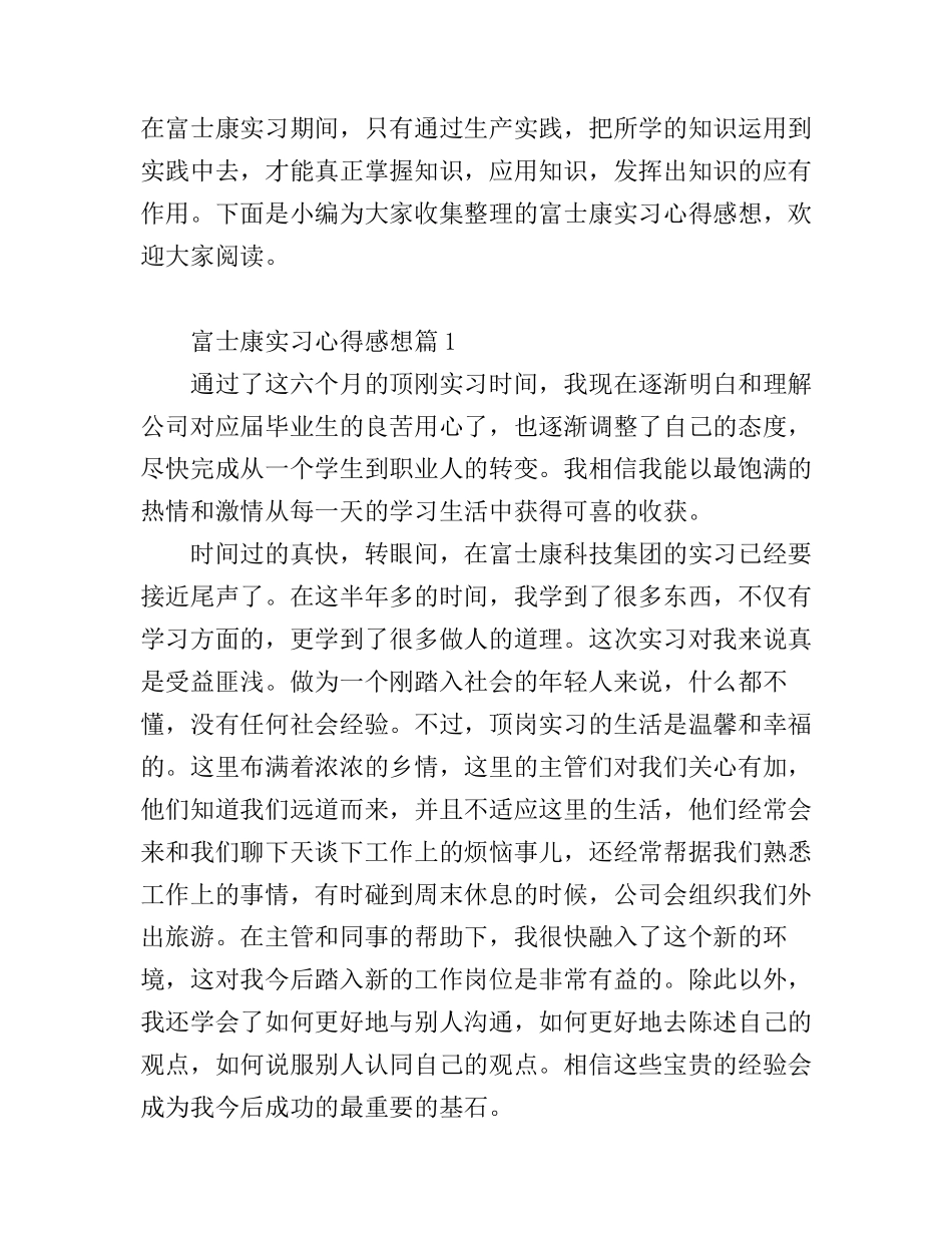 富士康实习心得感想_第1页