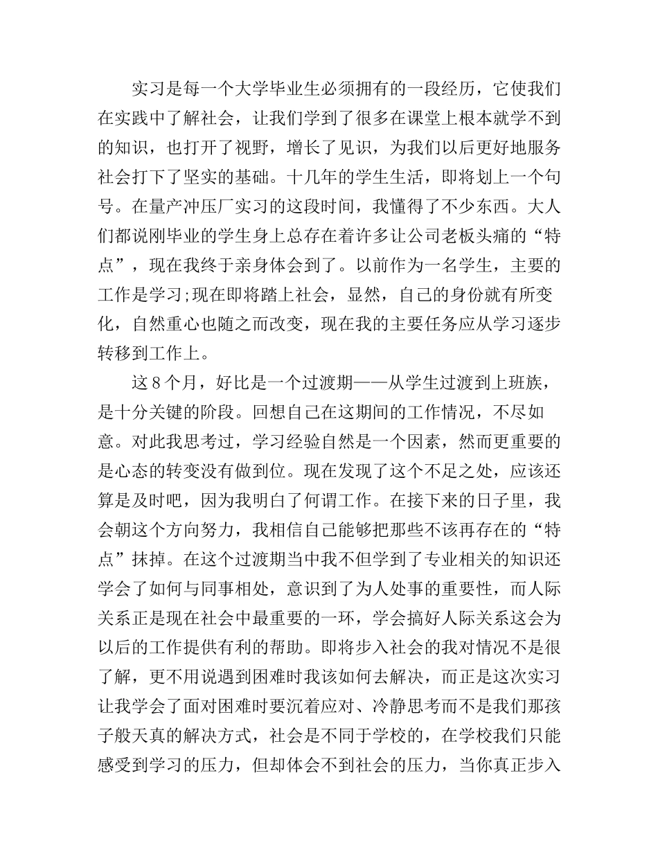 富士康实习心得感想_第2页