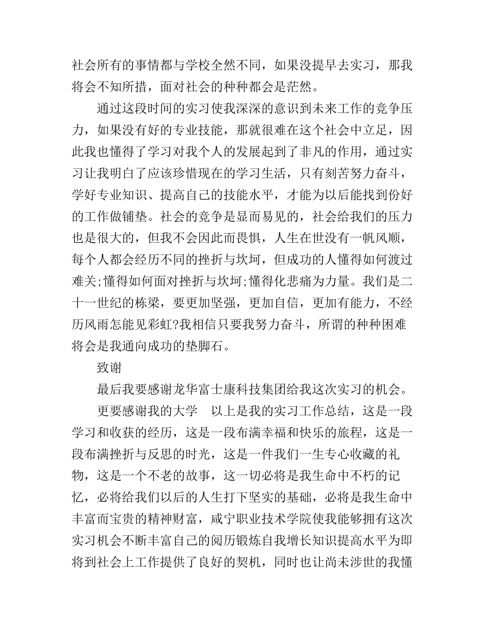 富士康实习心得感想_第3页
