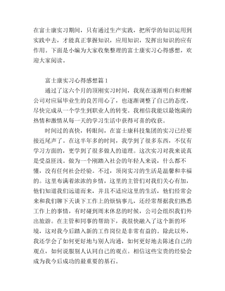 富士康实习心得感想