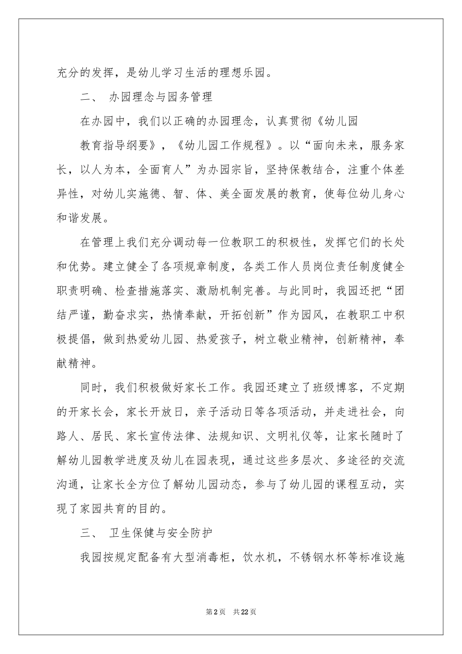 民办幼儿园自查报告_第2页