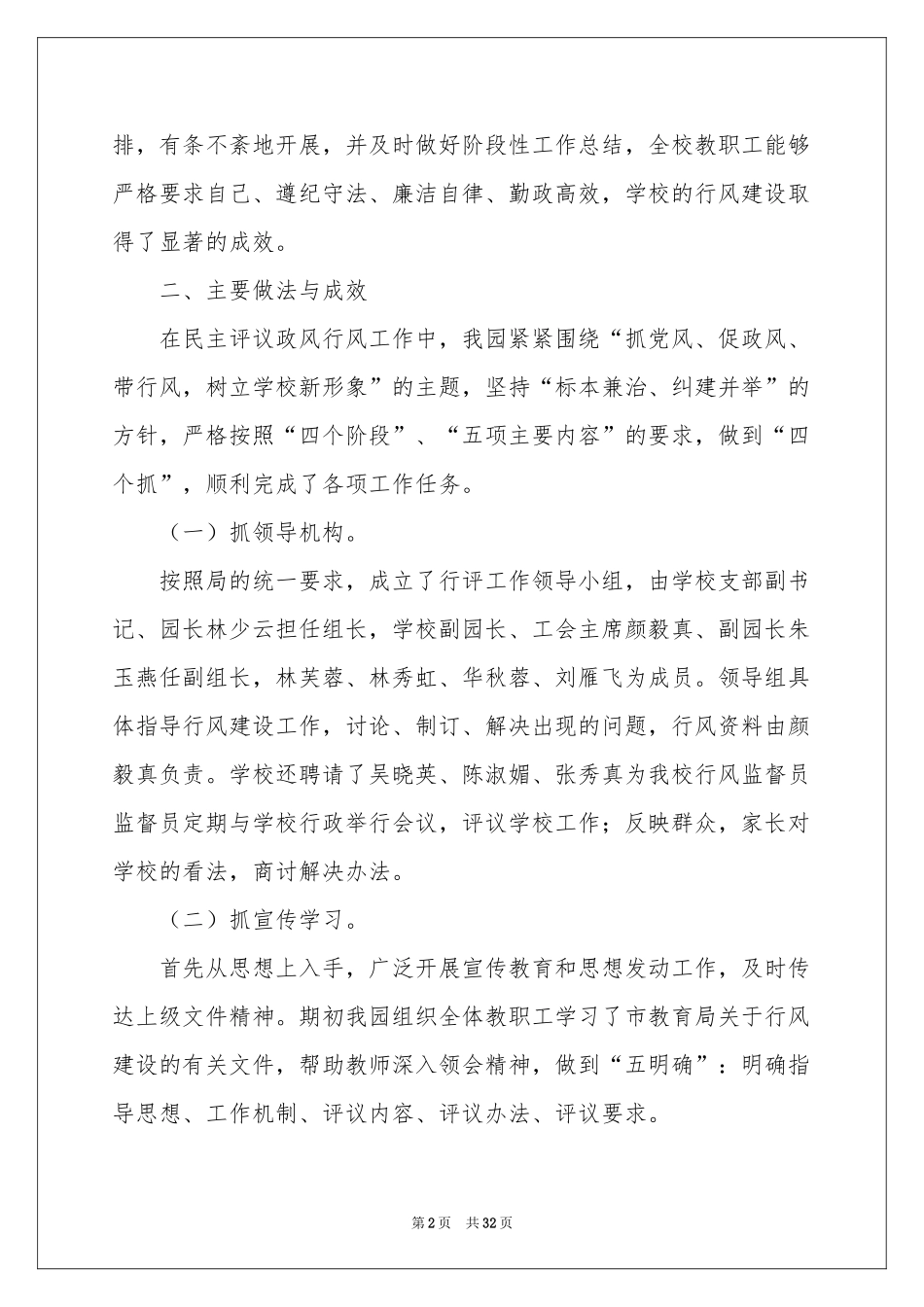 民办幼儿园年度工作参考总结_第2页