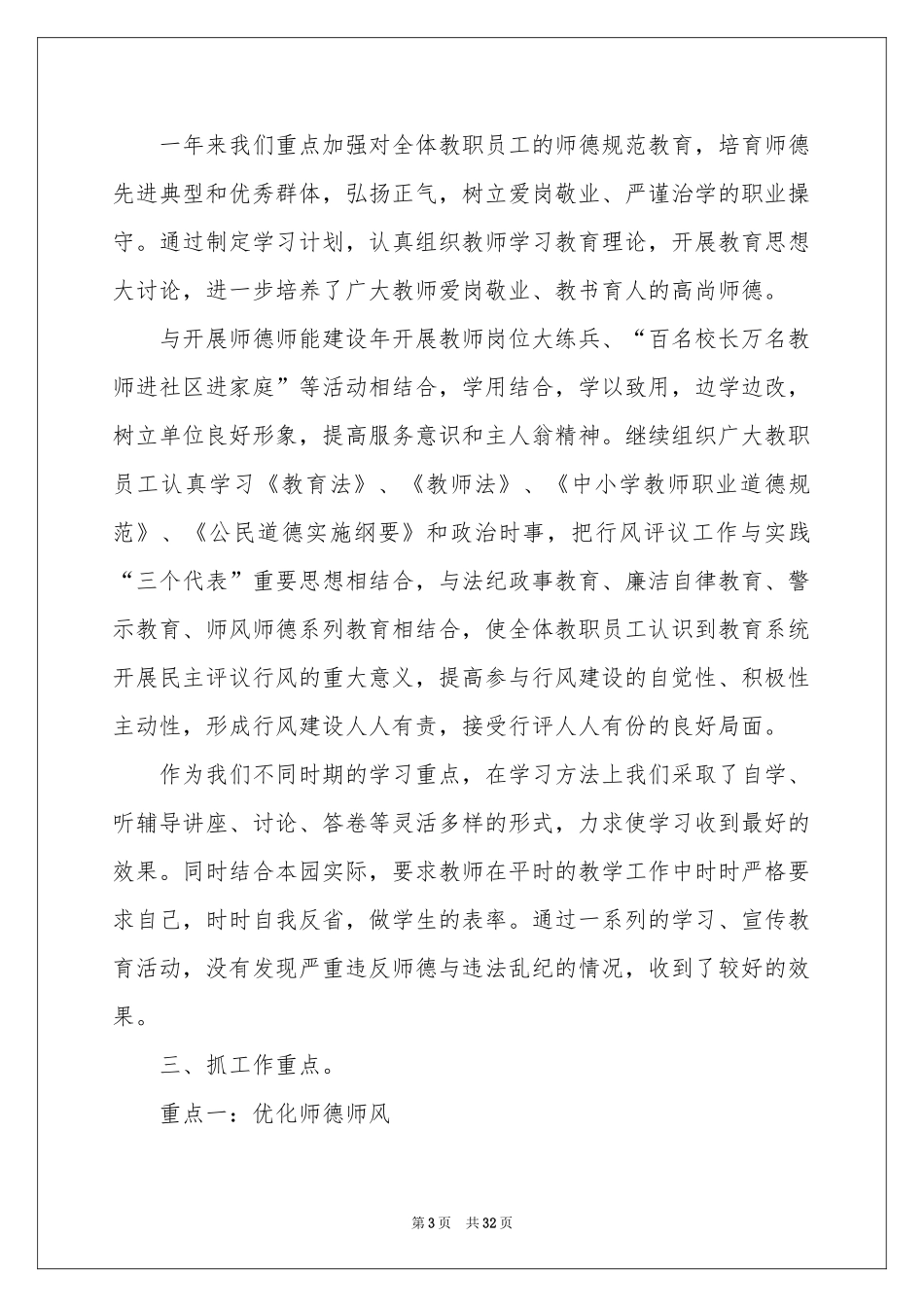 民办幼儿园年度工作参考总结_第3页