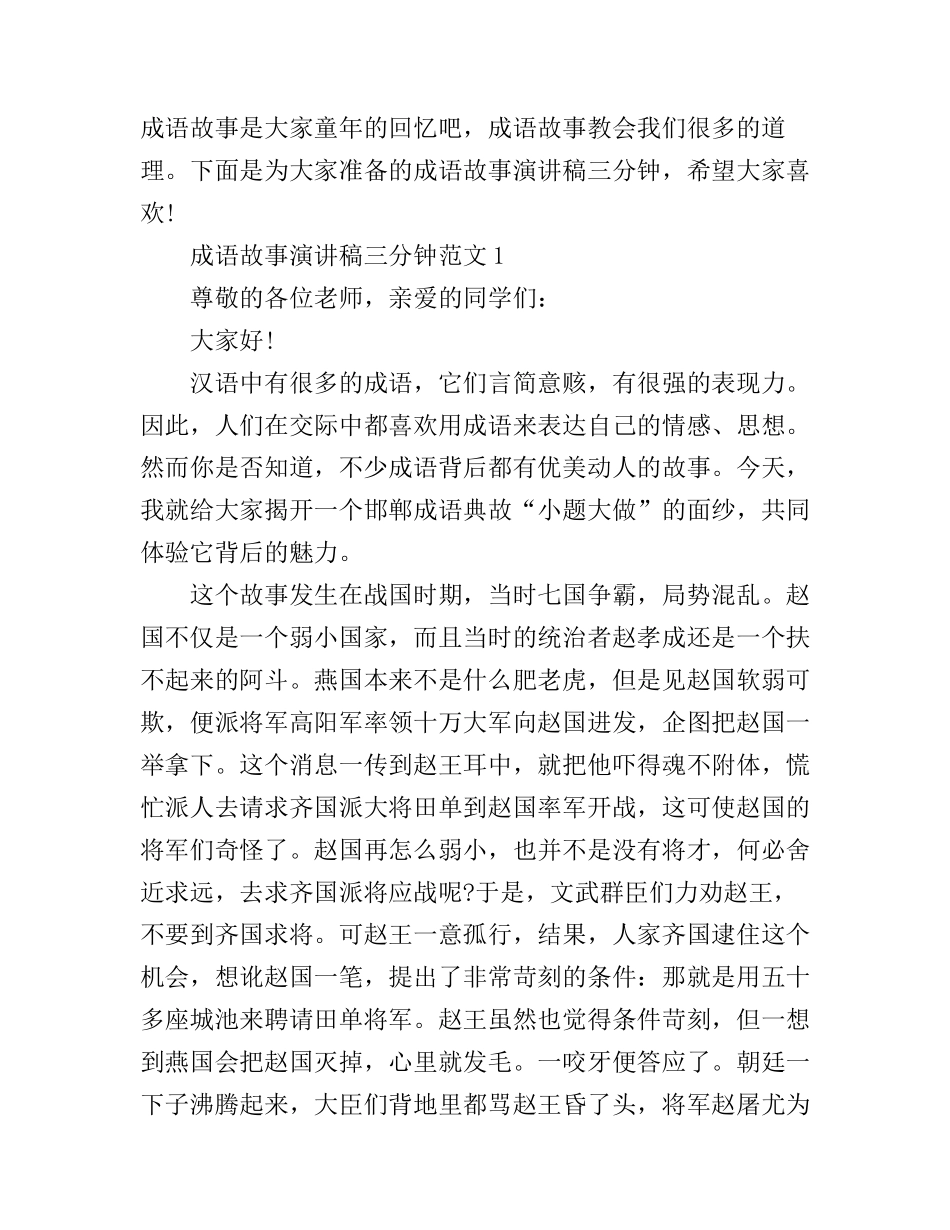 成语故事演讲稿三分钟_第1页