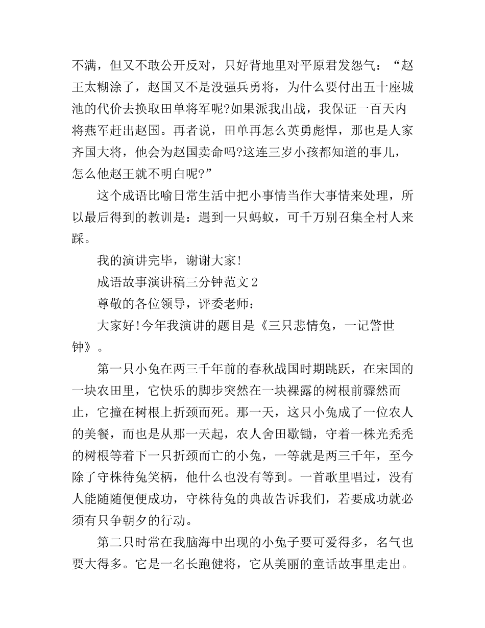 成语故事演讲稿三分钟_第2页